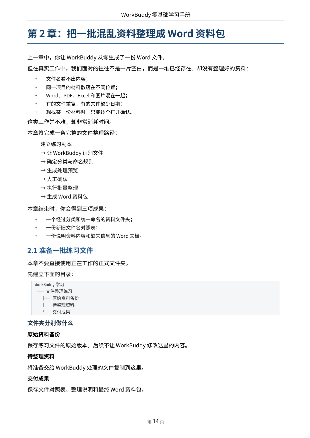 WorkBuddy零基础学习手册-前哨AI.pdf