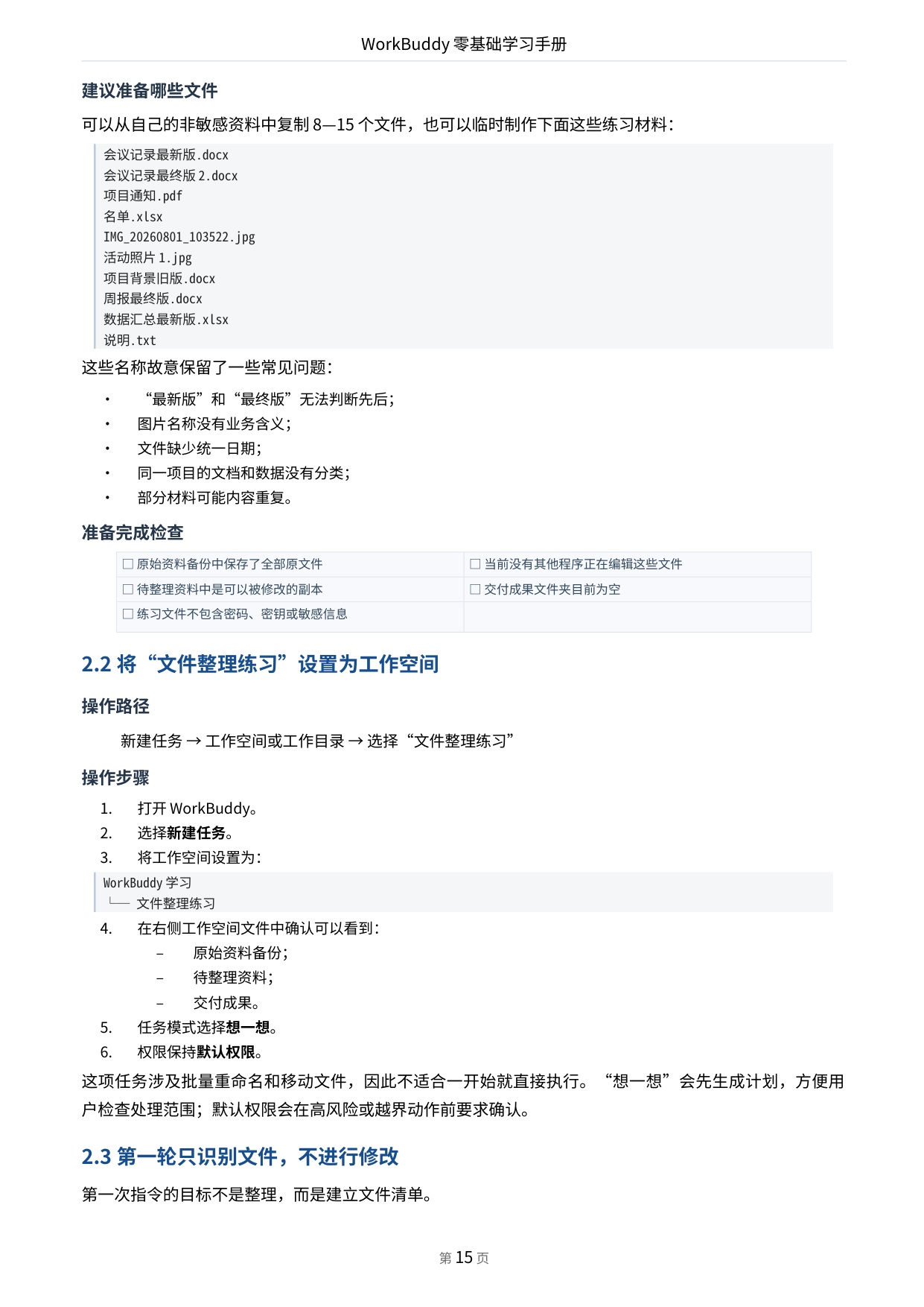 WorkBuddy零基础学习手册-前哨AI.pdf