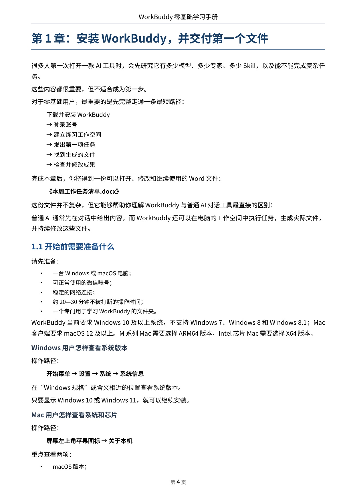 WorkBuddy零基础学习手册-前哨AI.pdf