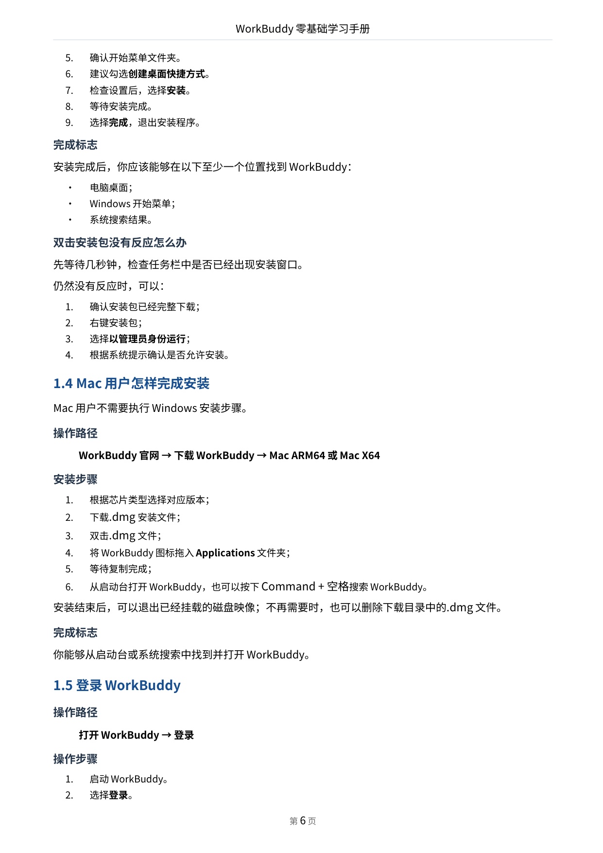 WorkBuddy零基础学习手册-前哨AI.pdf