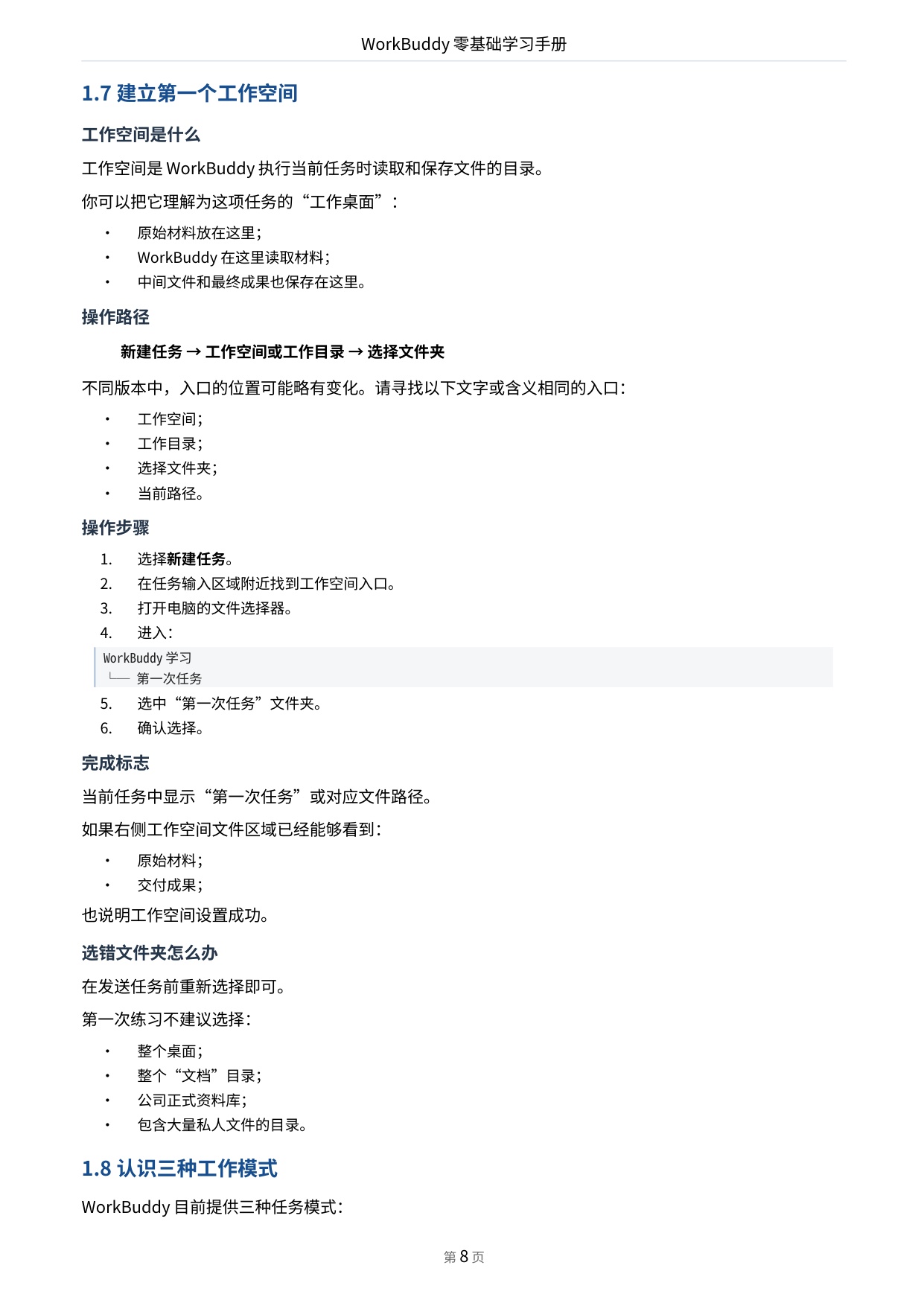 WorkBuddy零基础学习手册-前哨AI.pdf