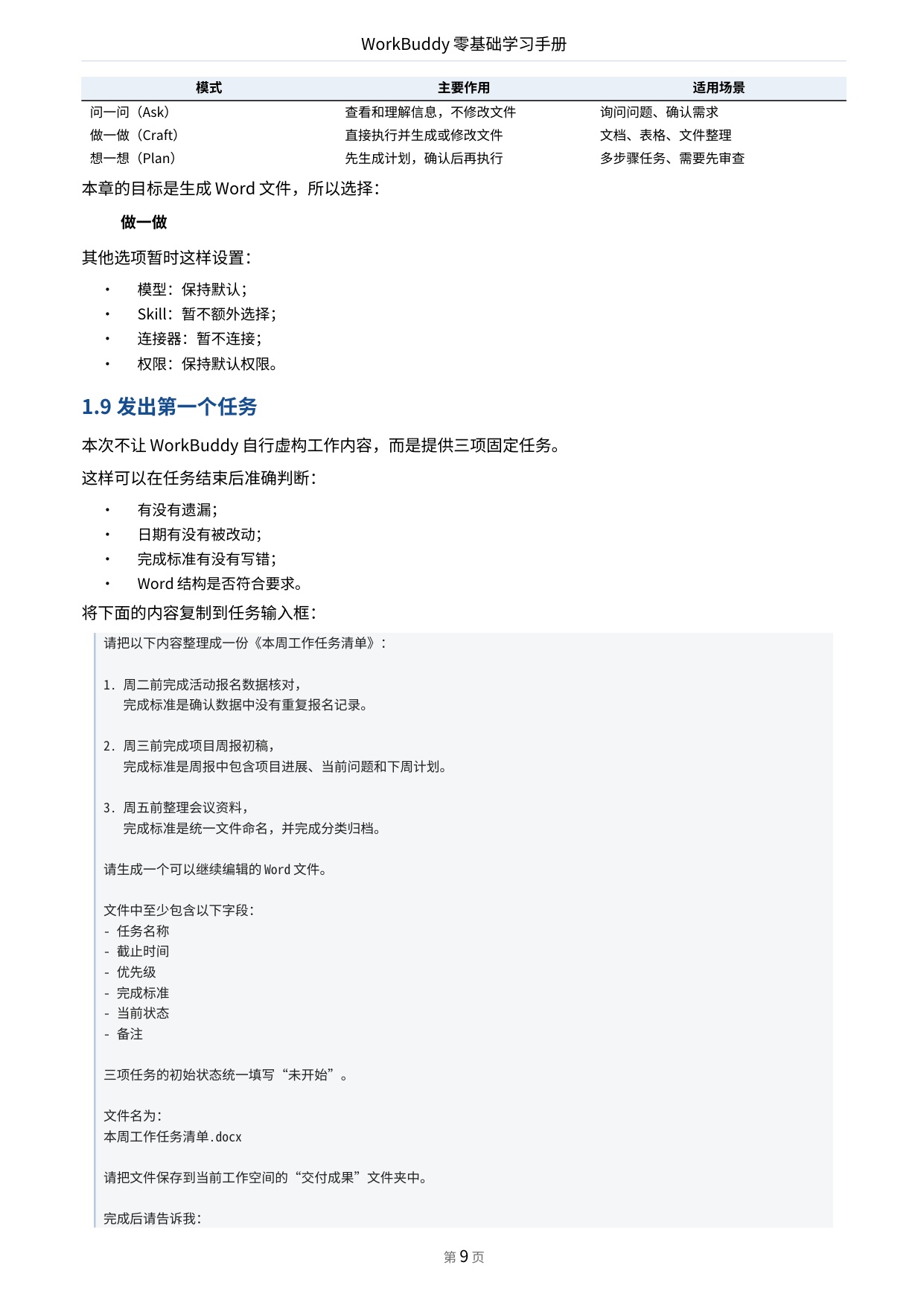 WorkBuddy零基础学习手册-前哨AI.pdf