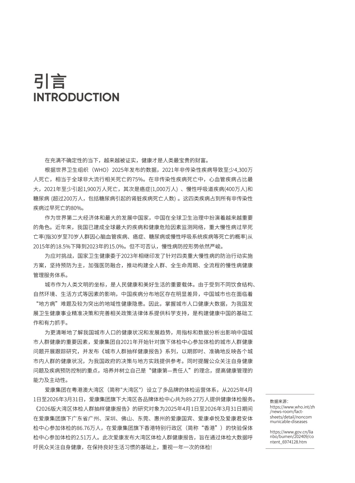 爱康：2026版大湾区体检人群抽样健康报告.pdf