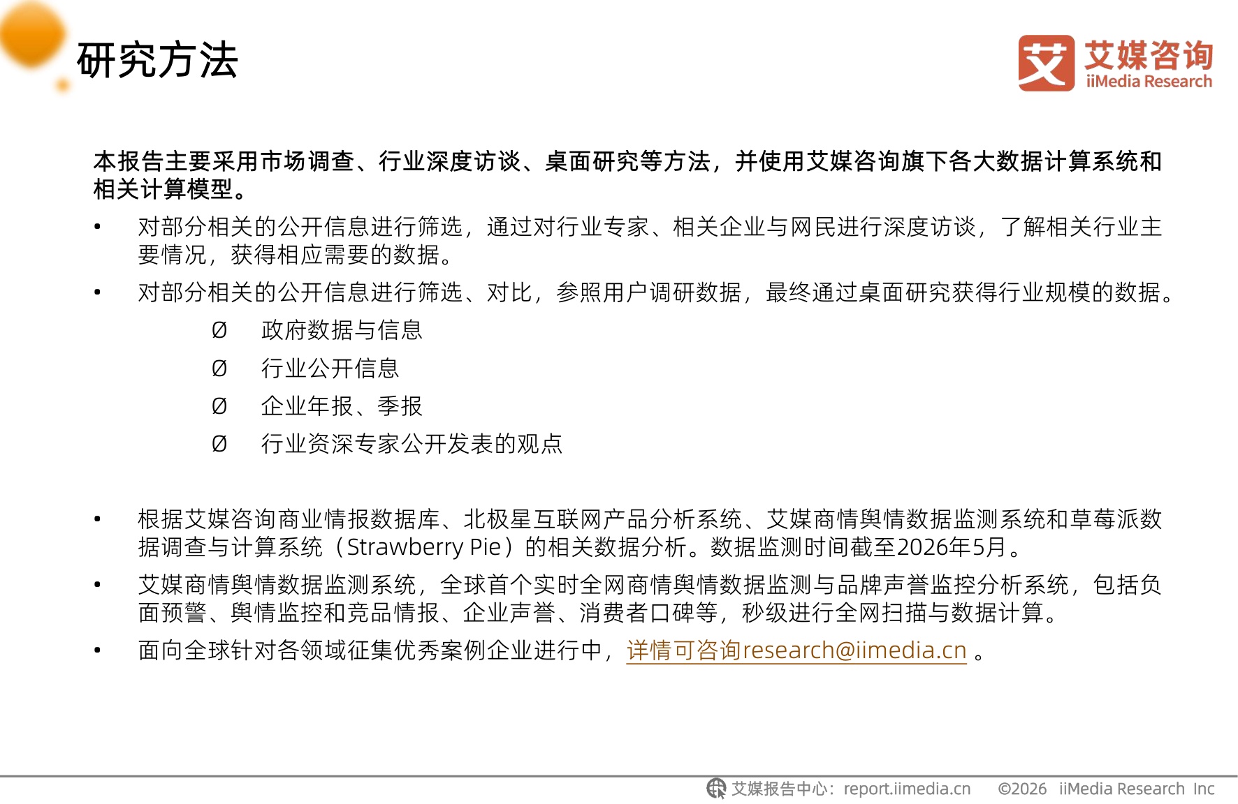 艾媒咨询：2026年中国月饼行业及港式月饼创新发展趋势报告.pdf
