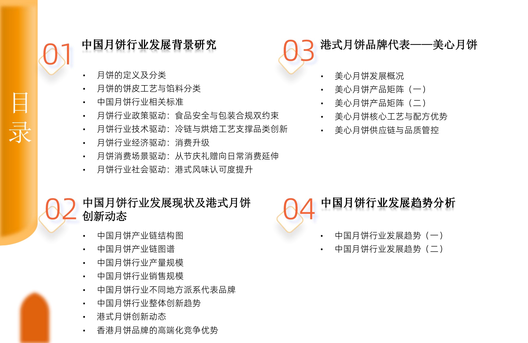 艾媒咨询：2026年中国月饼行业及港式月饼创新发展趋势报告.pdf