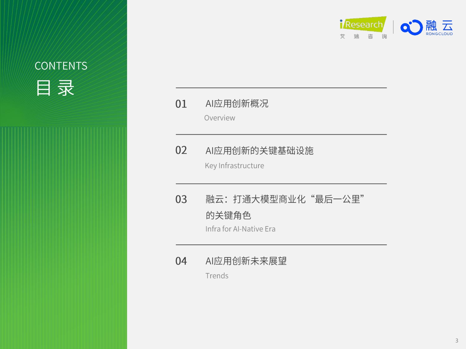 艾瑞咨询：2026年AI应用创新与商业化-新生态与新基建.pdf