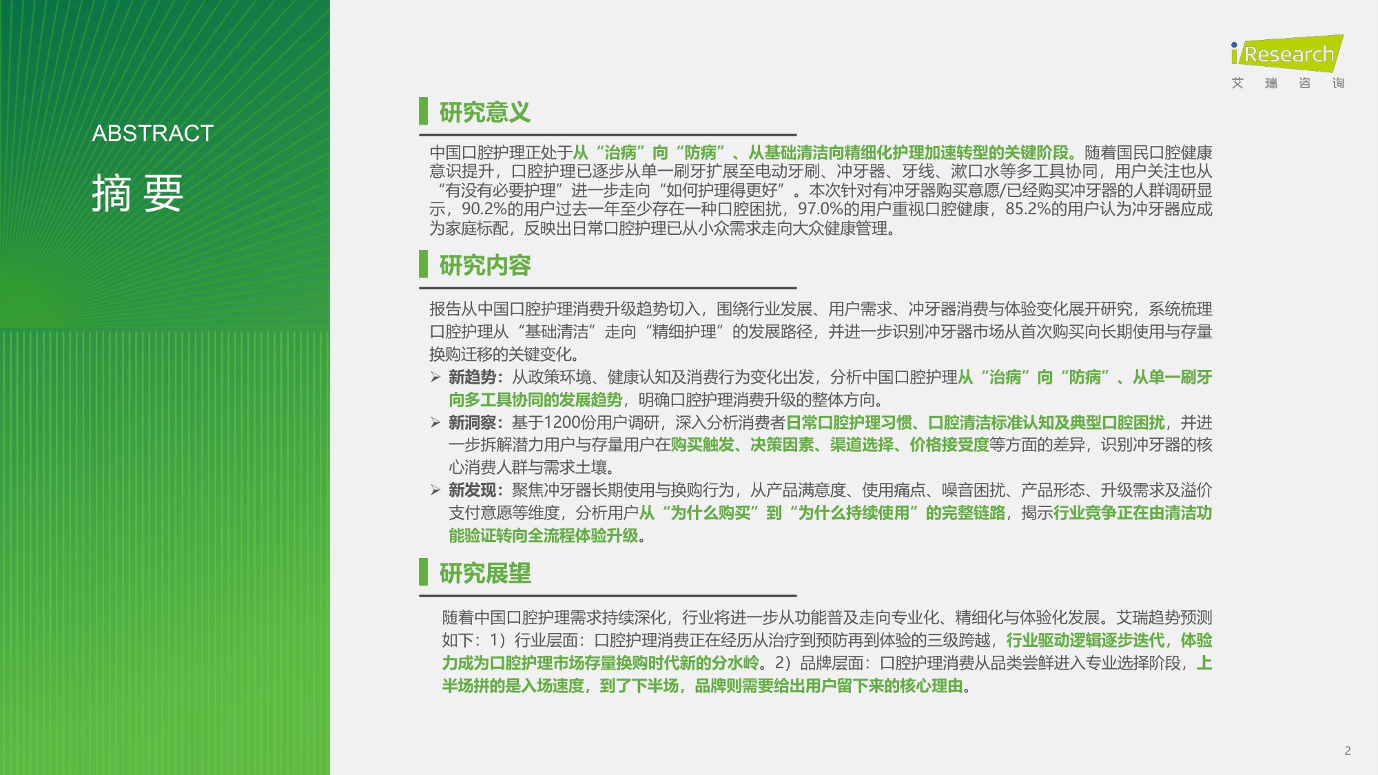 艾瑞咨询：2026年中国口腔护理行业白皮书.pdf