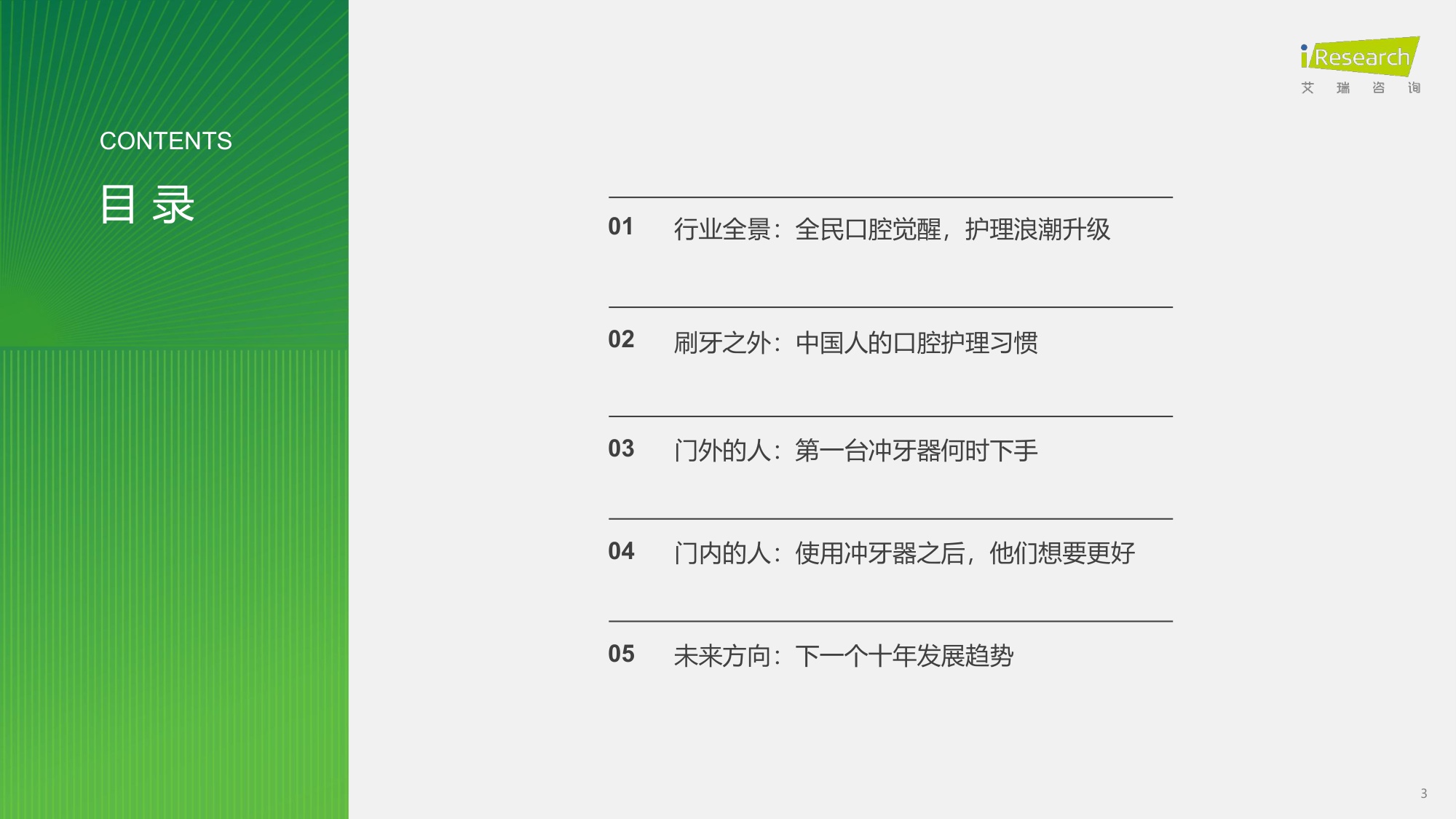 艾瑞咨询：2026年中国口腔护理行业白皮书.pdf