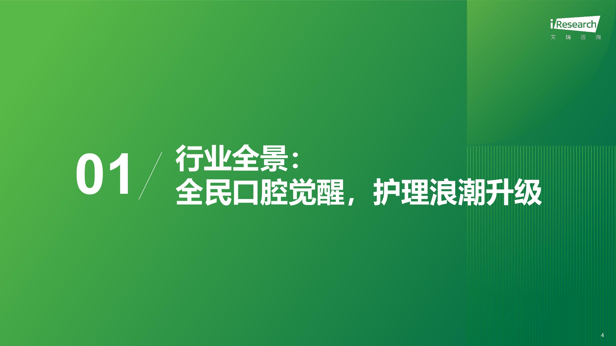 艾瑞咨询：2026年中国口腔护理行业白皮书.pdf