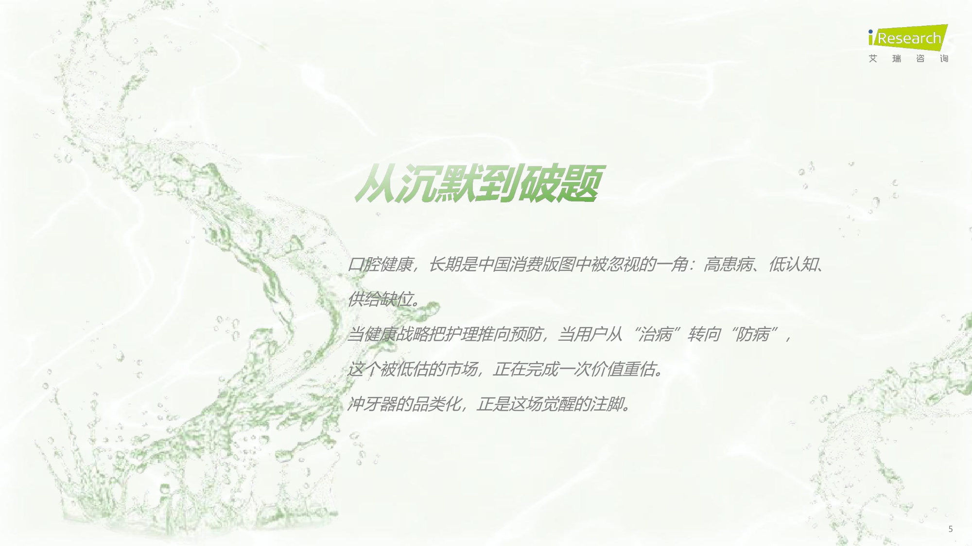 艾瑞咨询：2026年中国口腔护理行业白皮书.pdf