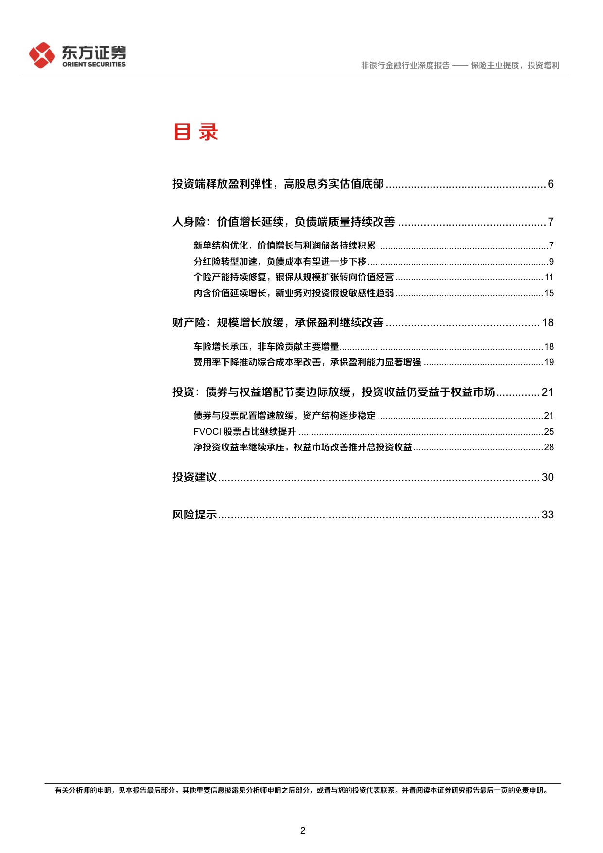 保险行业2026年半年报综述：保险主业提质，投资增利.pdf