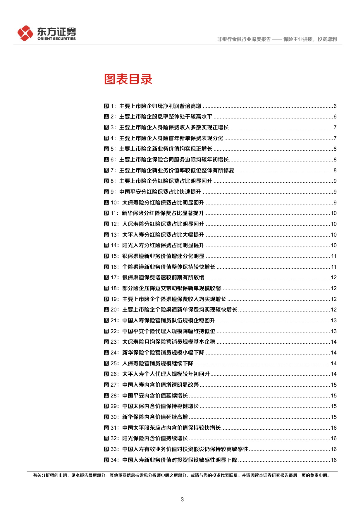 保险行业2026年半年报综述：保险主业提质，投资增利.pdf