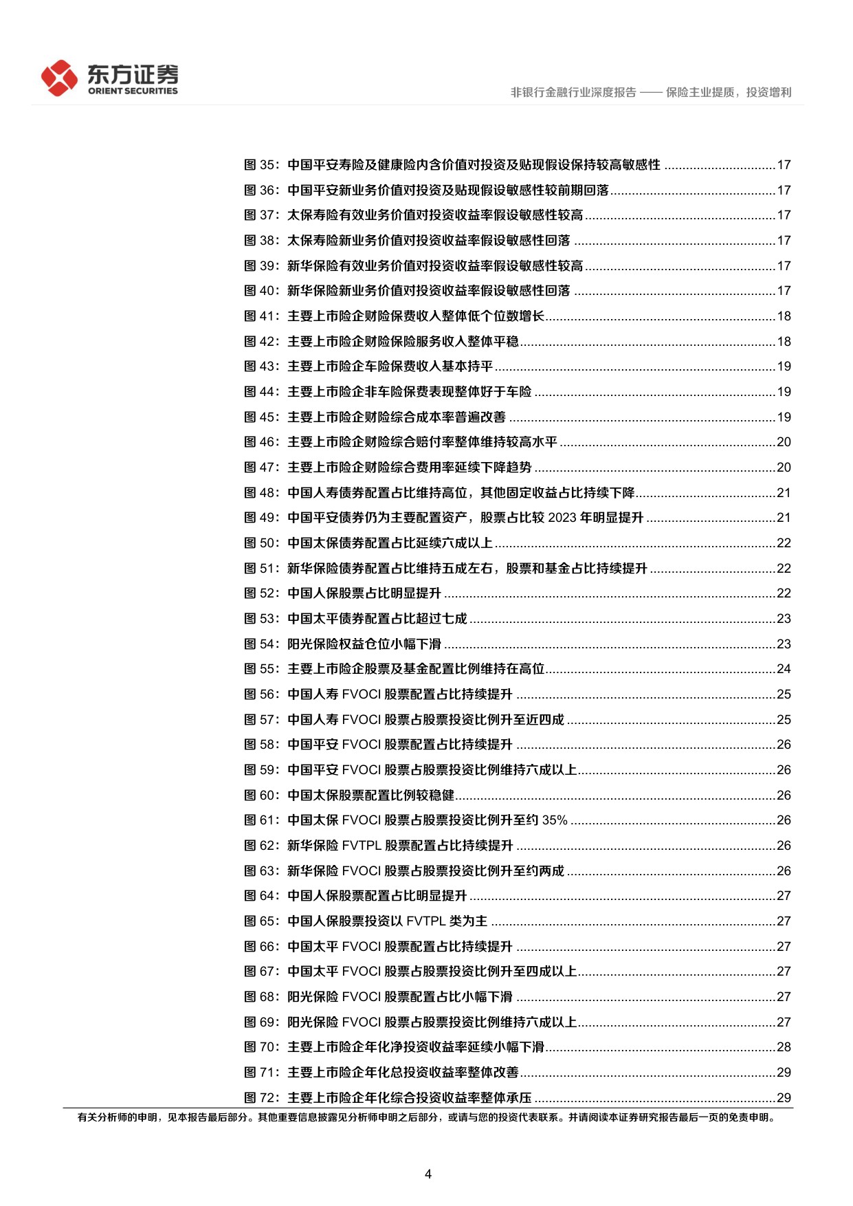 保险行业2026年半年报综述：保险主业提质，投资增利.pdf