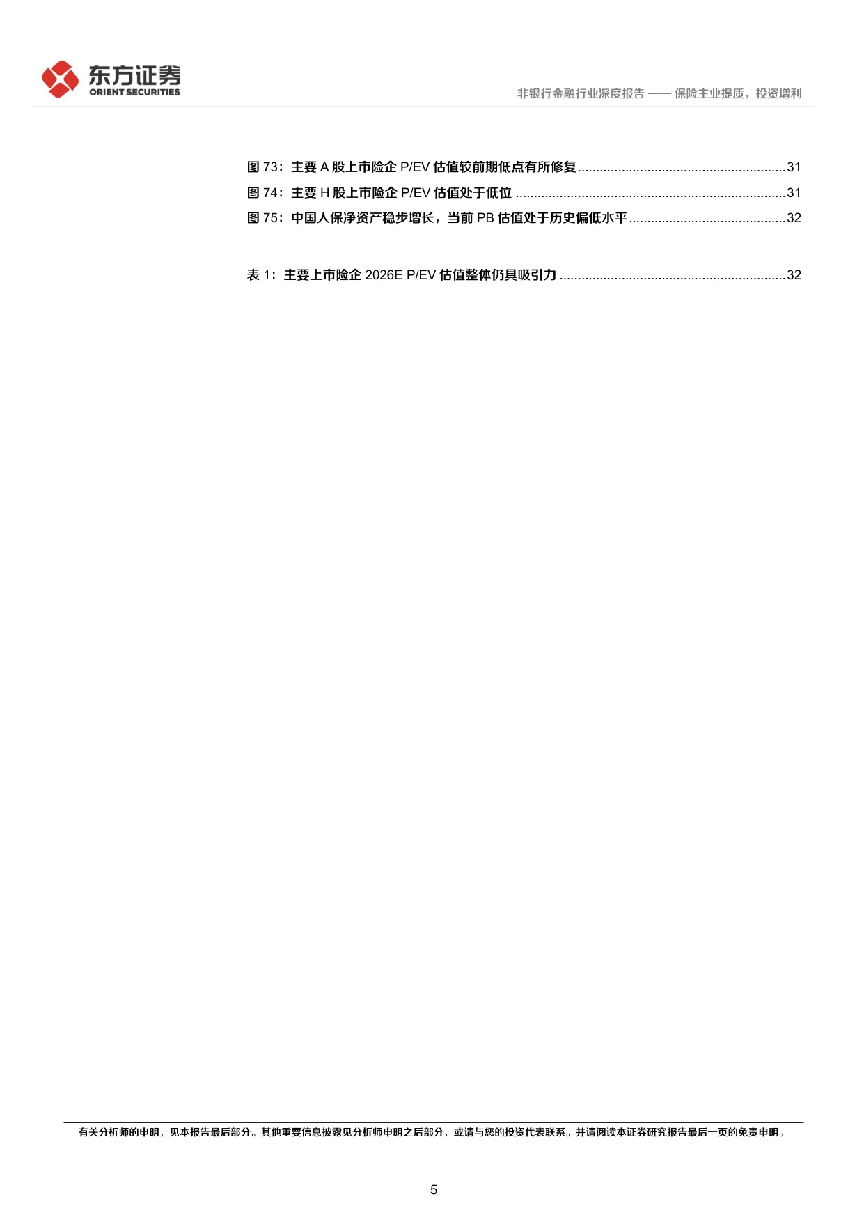 保险行业2026年半年报综述：保险主业提质，投资增利.pdf