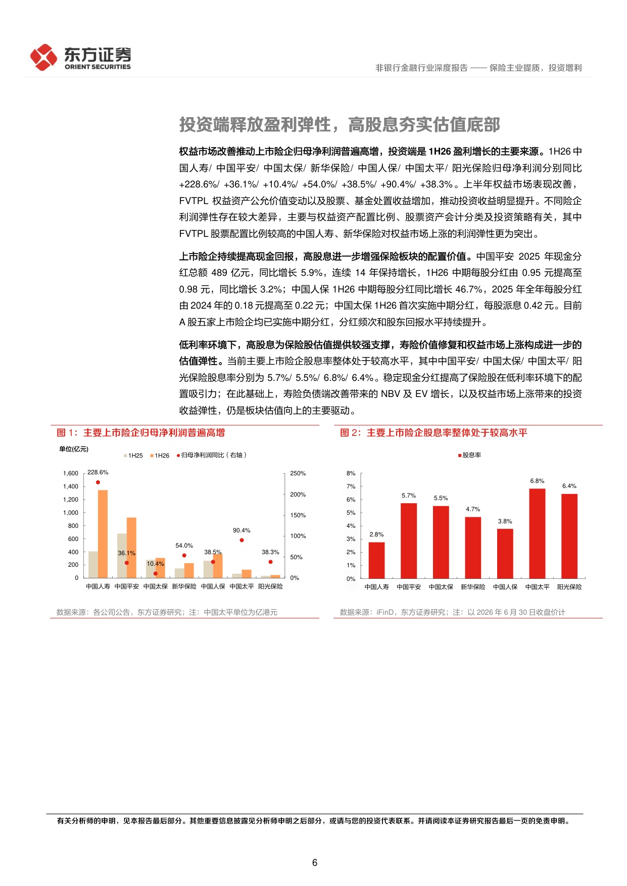 保险行业2026年半年报综述：保险主业提质，投资增利.pdf