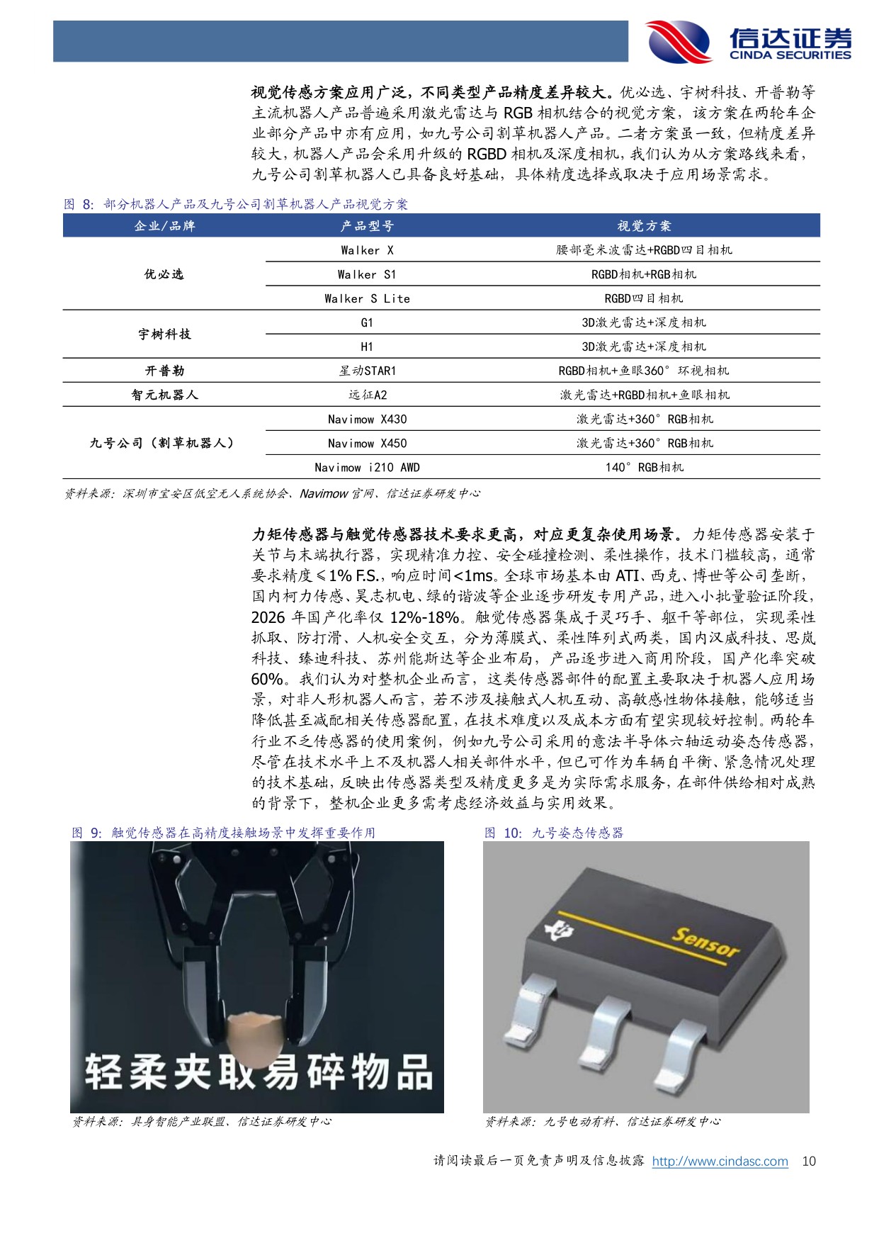 电动两轮车行业深度之三：探索具身智能机器人赛道，驶向星辰大海-20260918-信达证券-30页.pdf