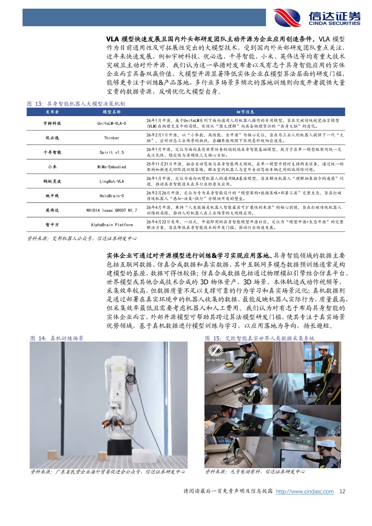 电动两轮车行业深度之三：探索具身智能机器人赛道，驶向星辰大海-20260918-信达证券-30页.pdf