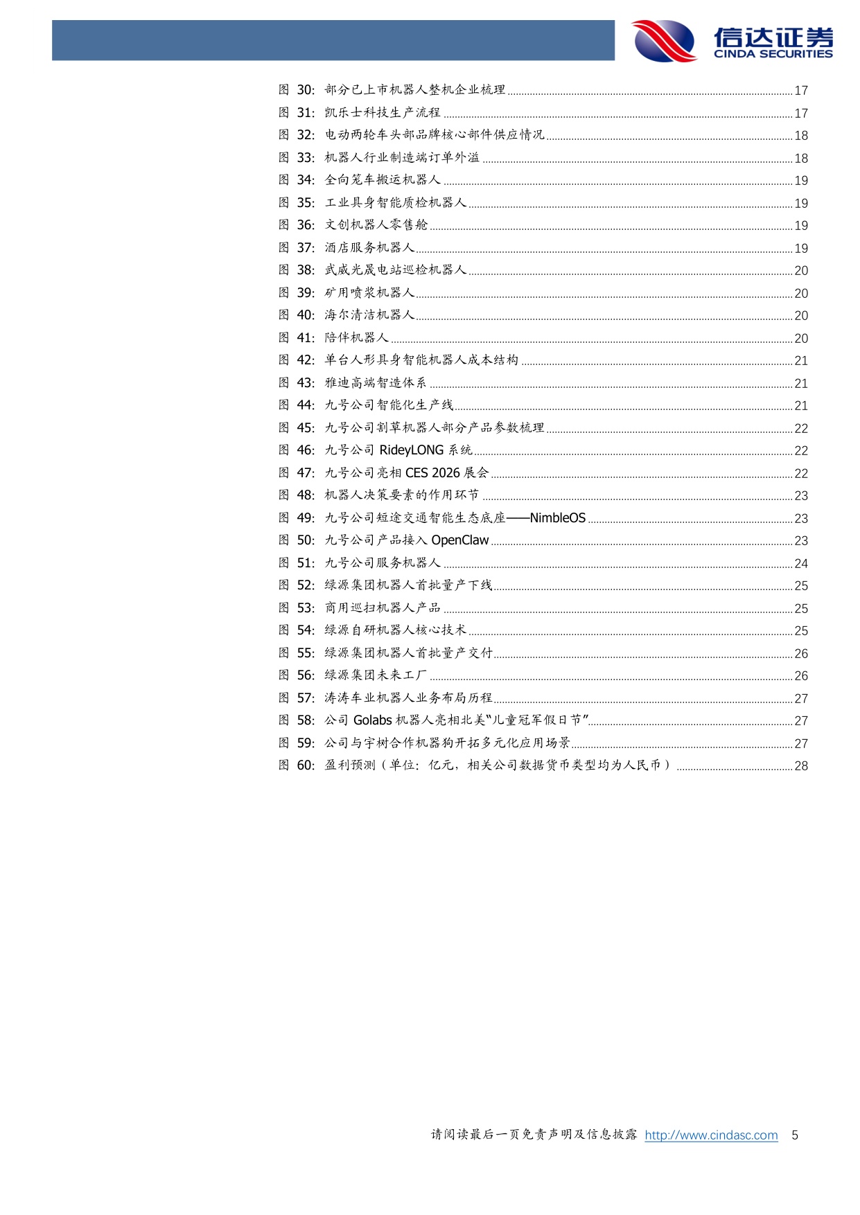电动两轮车行业深度之三：探索具身智能机器人赛道，驶向星辰大海-20260918-信达证券-30页.pdf