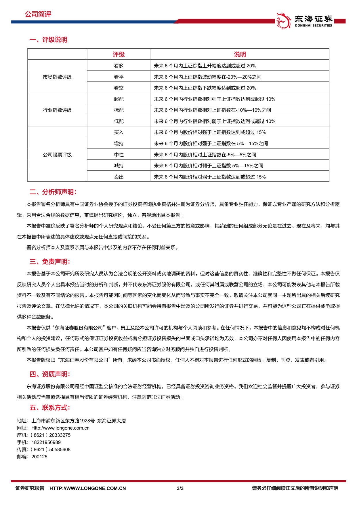 东海证券-海尔生物-688139-国内市场回暖Q2业绩回升.pdf