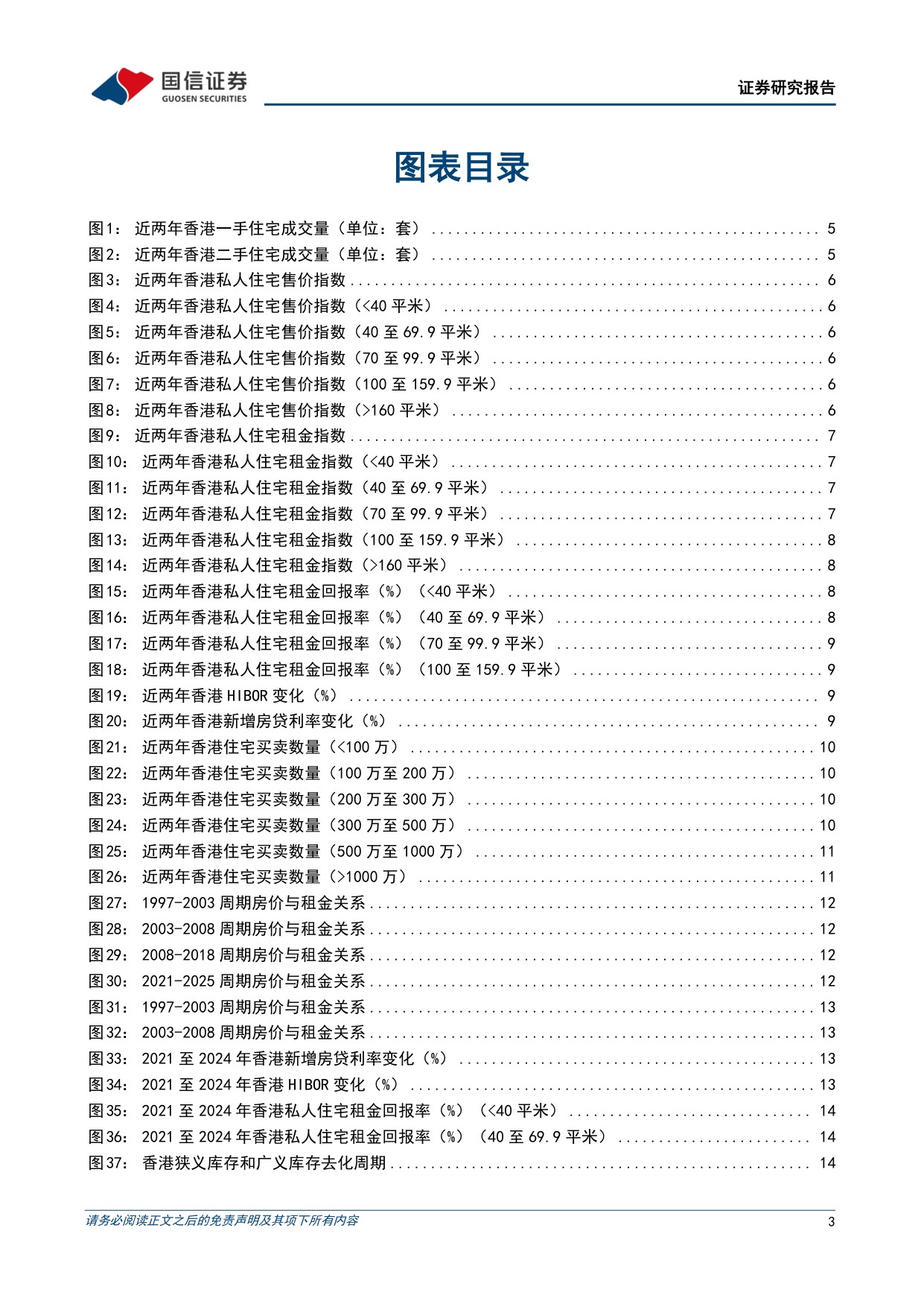 【房地产】房地产行业专题：香港楼市再复盘与新动态-20260917-国信证券-23页.pdf