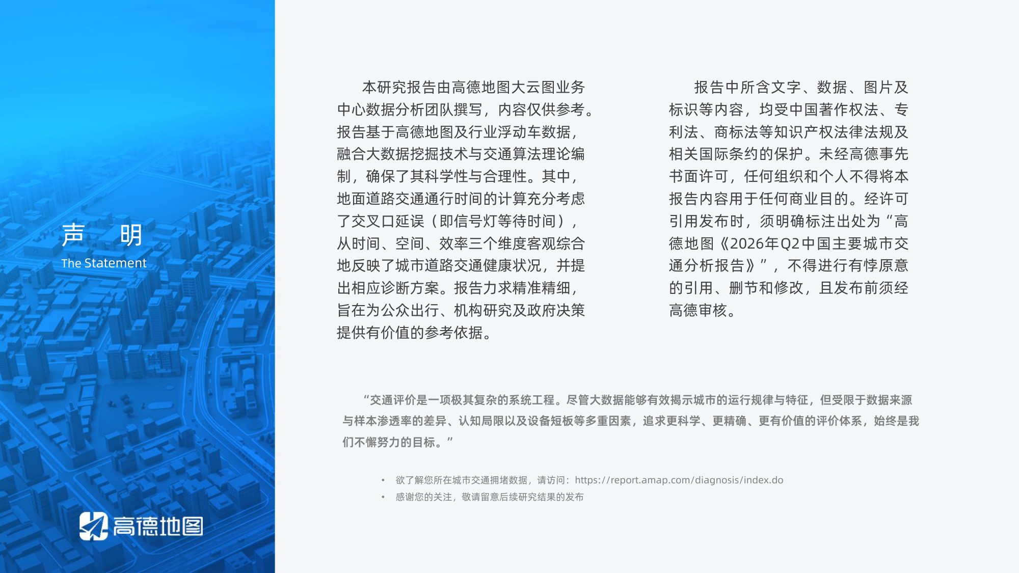 高德地图：2026年Q2年中国主要城市交通分析报告.pdf