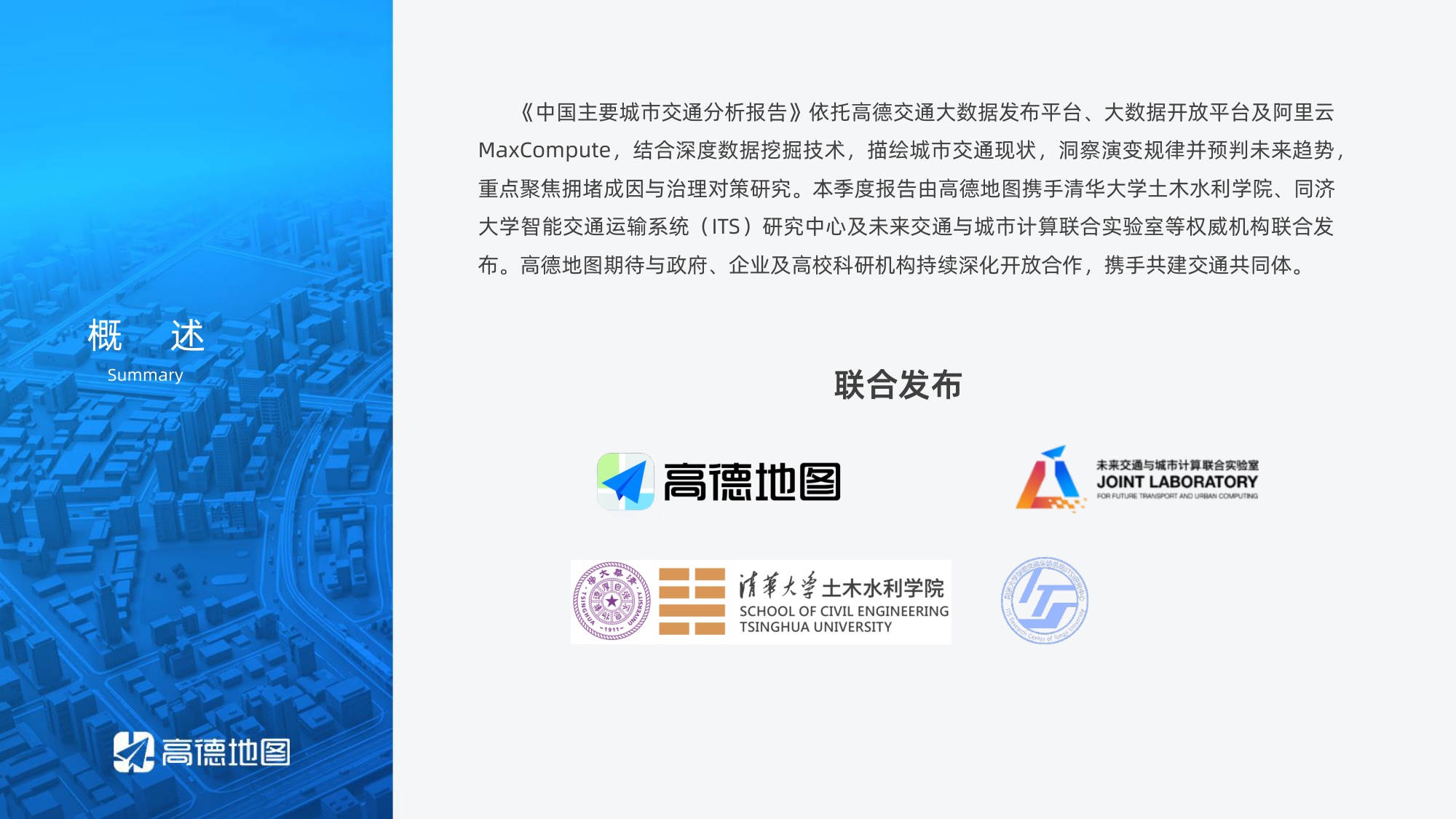 高德地图：2026年Q2年中国主要城市交通分析报告.pdf