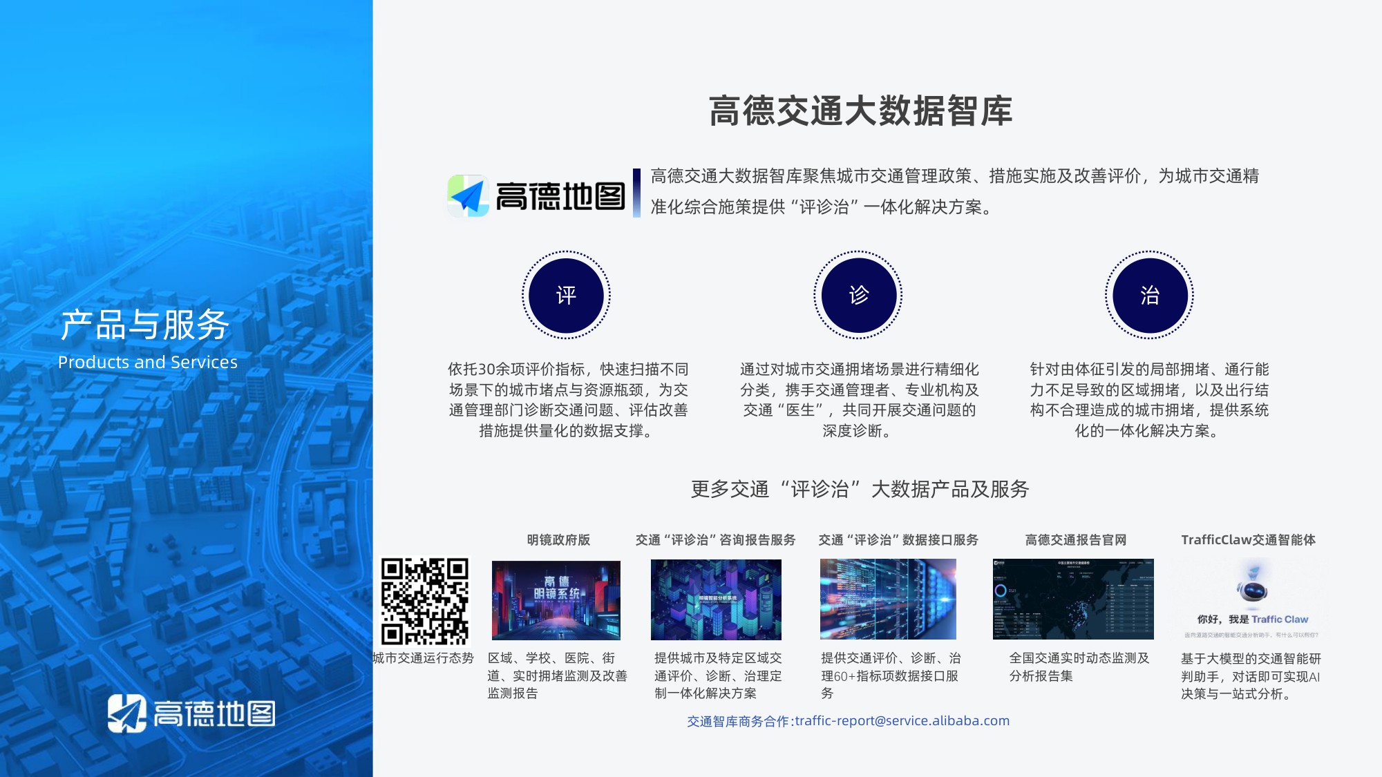 高德地图：2026年Q2年中国主要城市交通分析报告.pdf