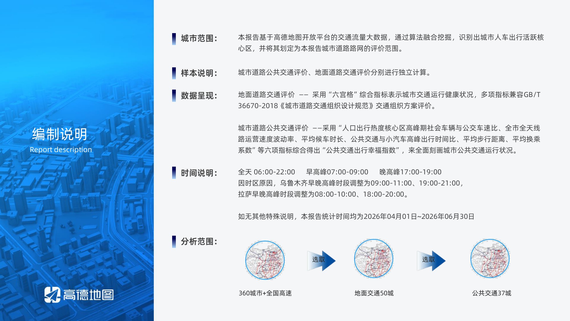 高德地图：2026年Q2年中国主要城市交通分析报告.pdf
