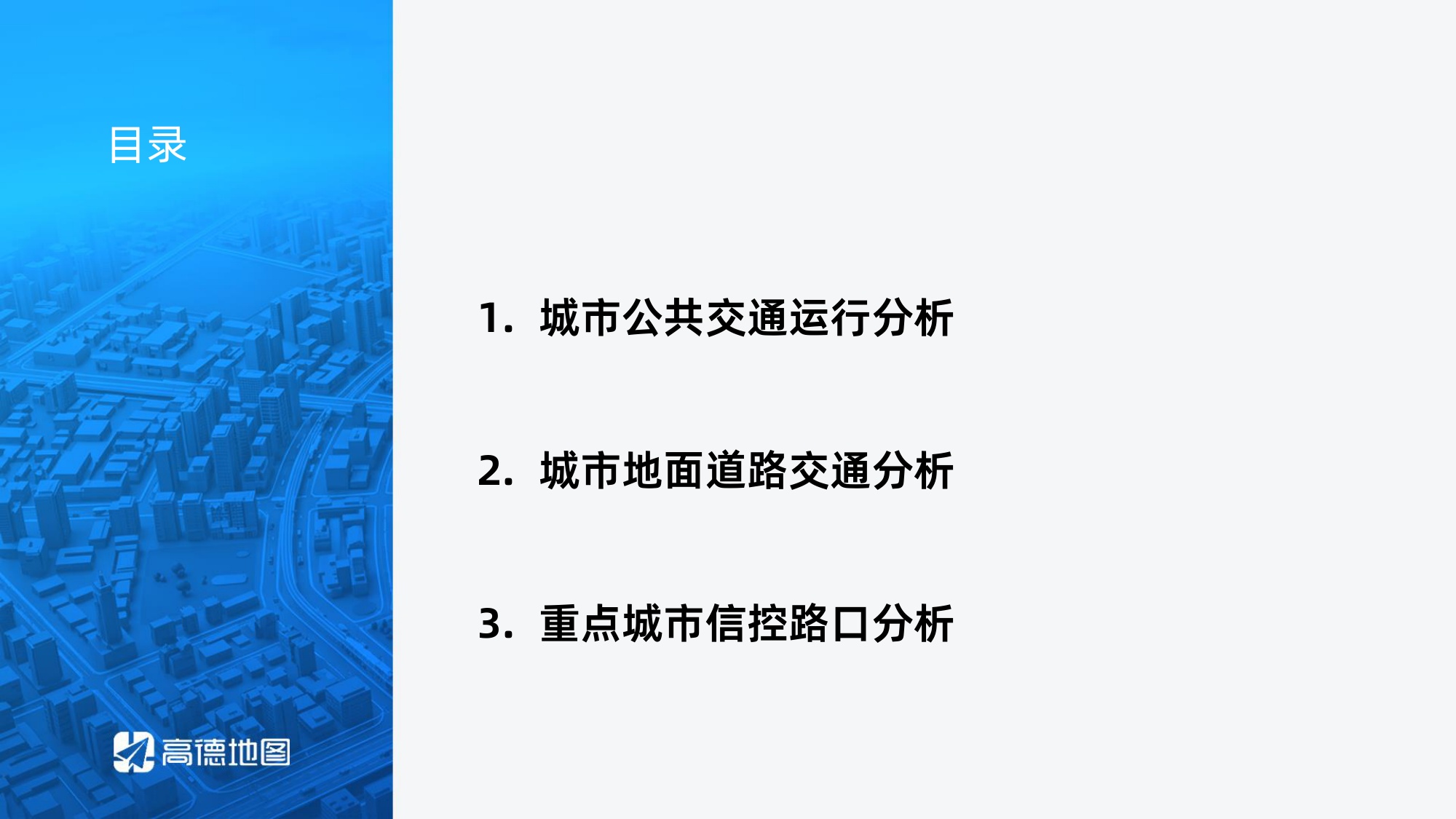 高德地图：2026年Q2年中国主要城市交通分析报告.pdf