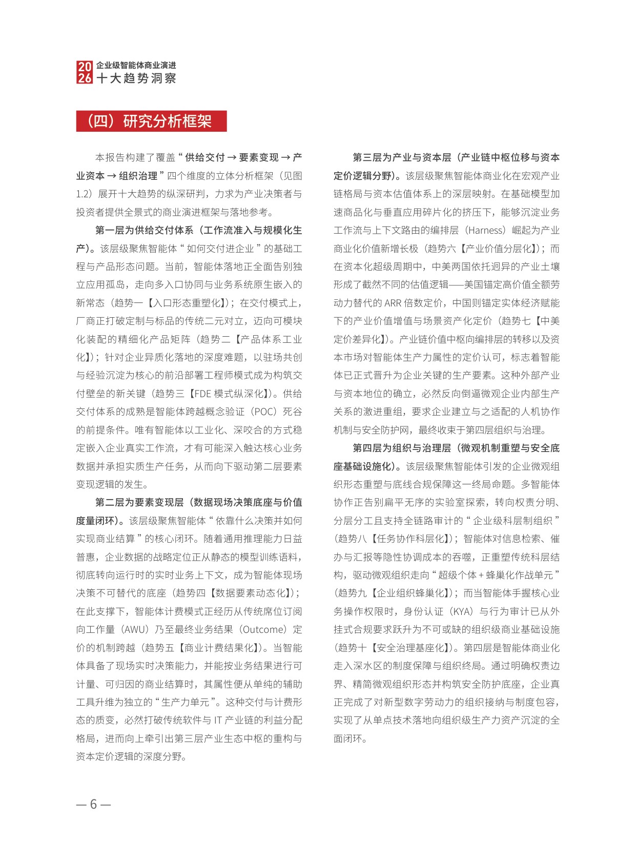 高金智库：2026年企业级智能体商业演进十大趋势洞察报告.pdf