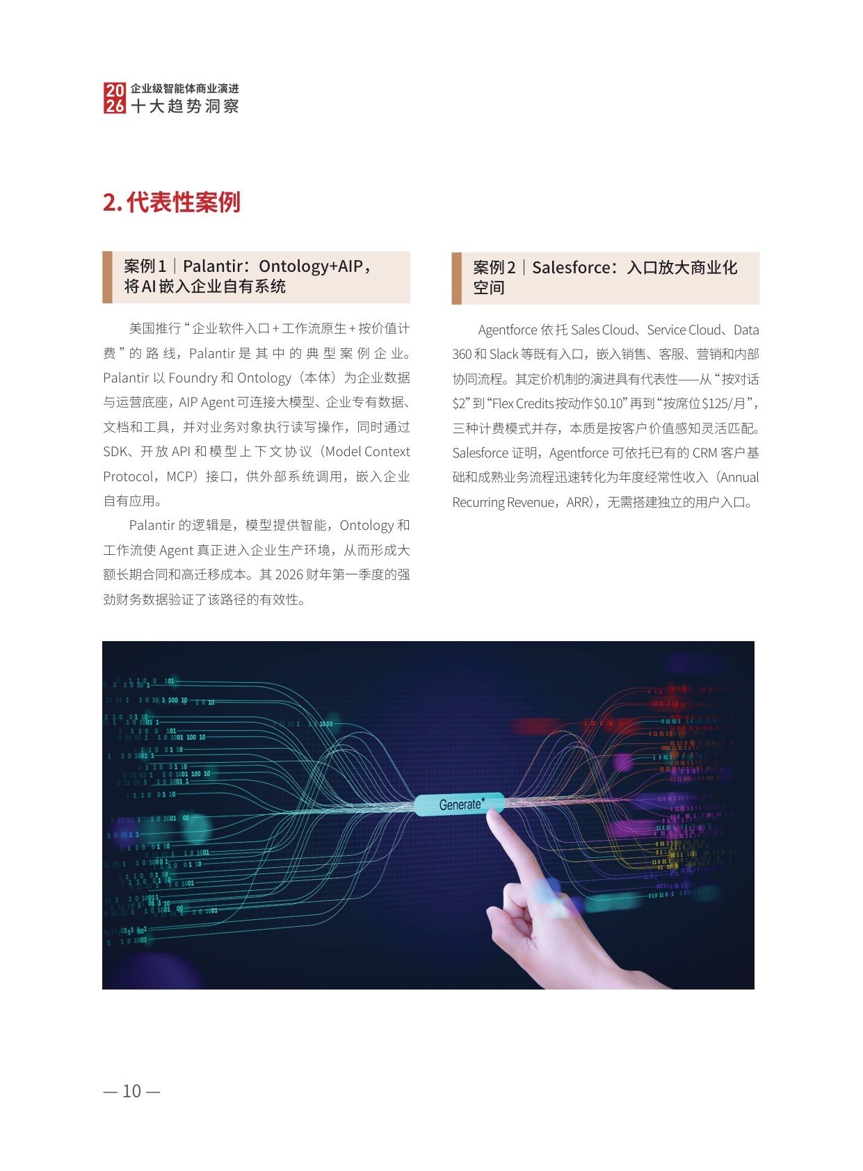 高金智库：2026年企业级智能体商业演进十大趋势洞察报告.pdf
