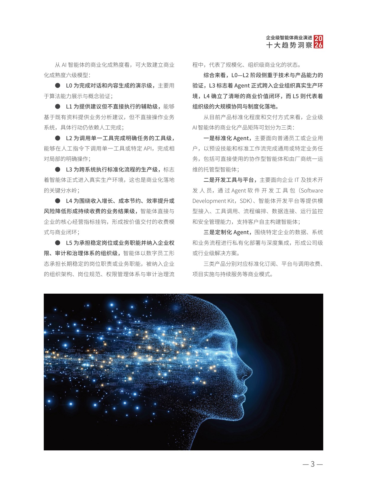 高金智库：2026年企业级智能体商业演进十大趋势洞察报告.pdf