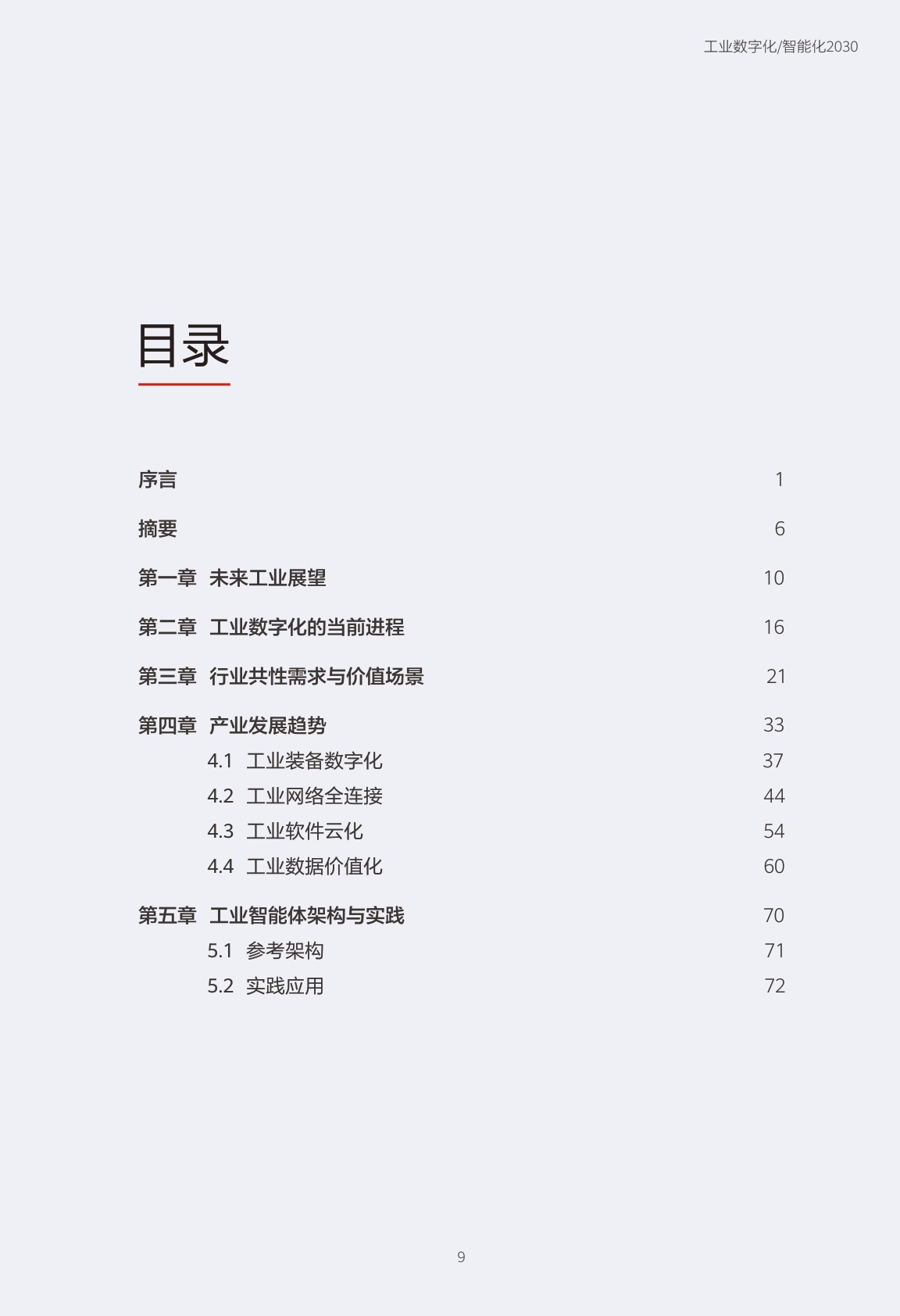 工业数字化智能化2030白皮书-华为&中国信通院&罗兰贝格-2023-75页.pdf