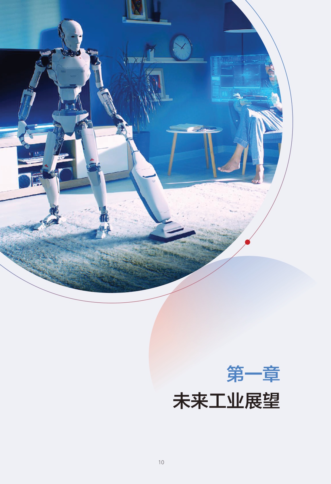 工业数字化智能化2030白皮书-华为&中国信通院&罗兰贝格-2023-75页.pdf