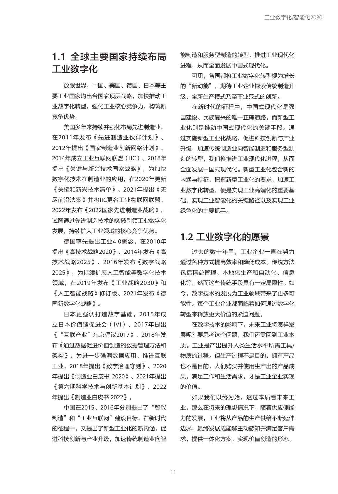 工业数字化智能化2030白皮书-华为&中国信通院&罗兰贝格-2023-75页.pdf