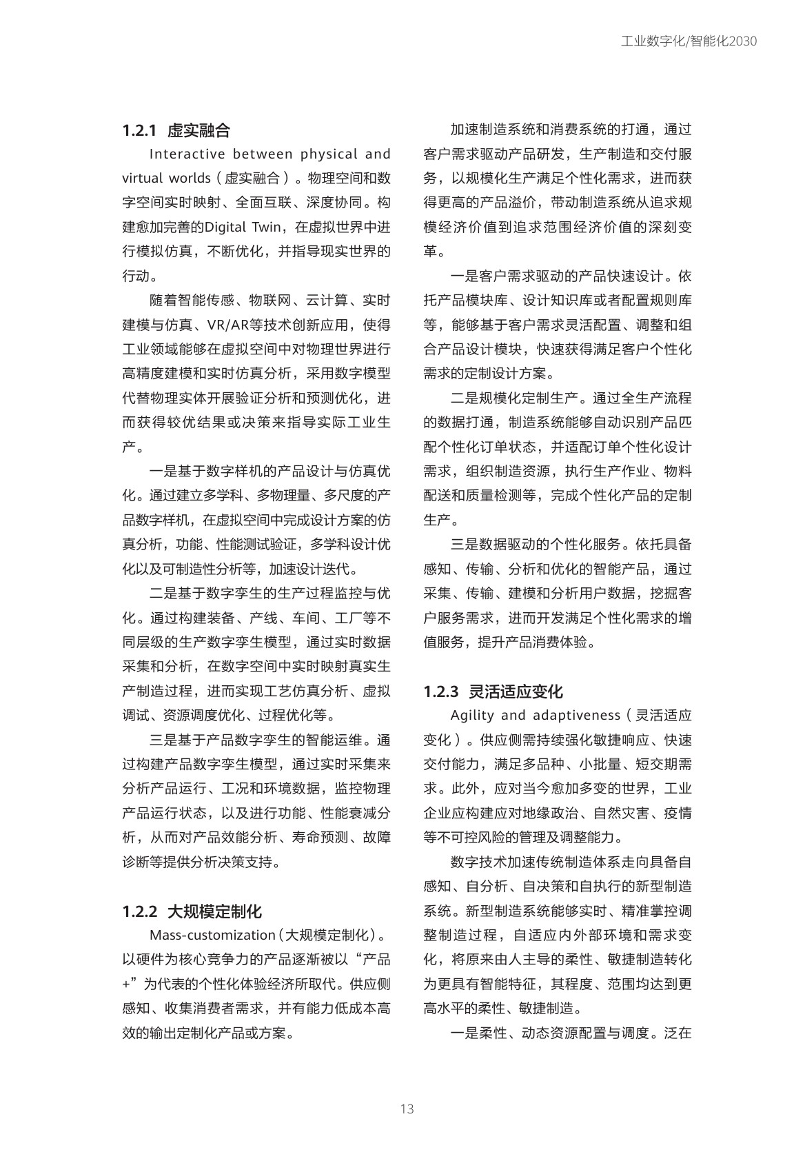 工业数字化智能化2030白皮书-华为&中国信通院&罗兰贝格-2023-75页.pdf