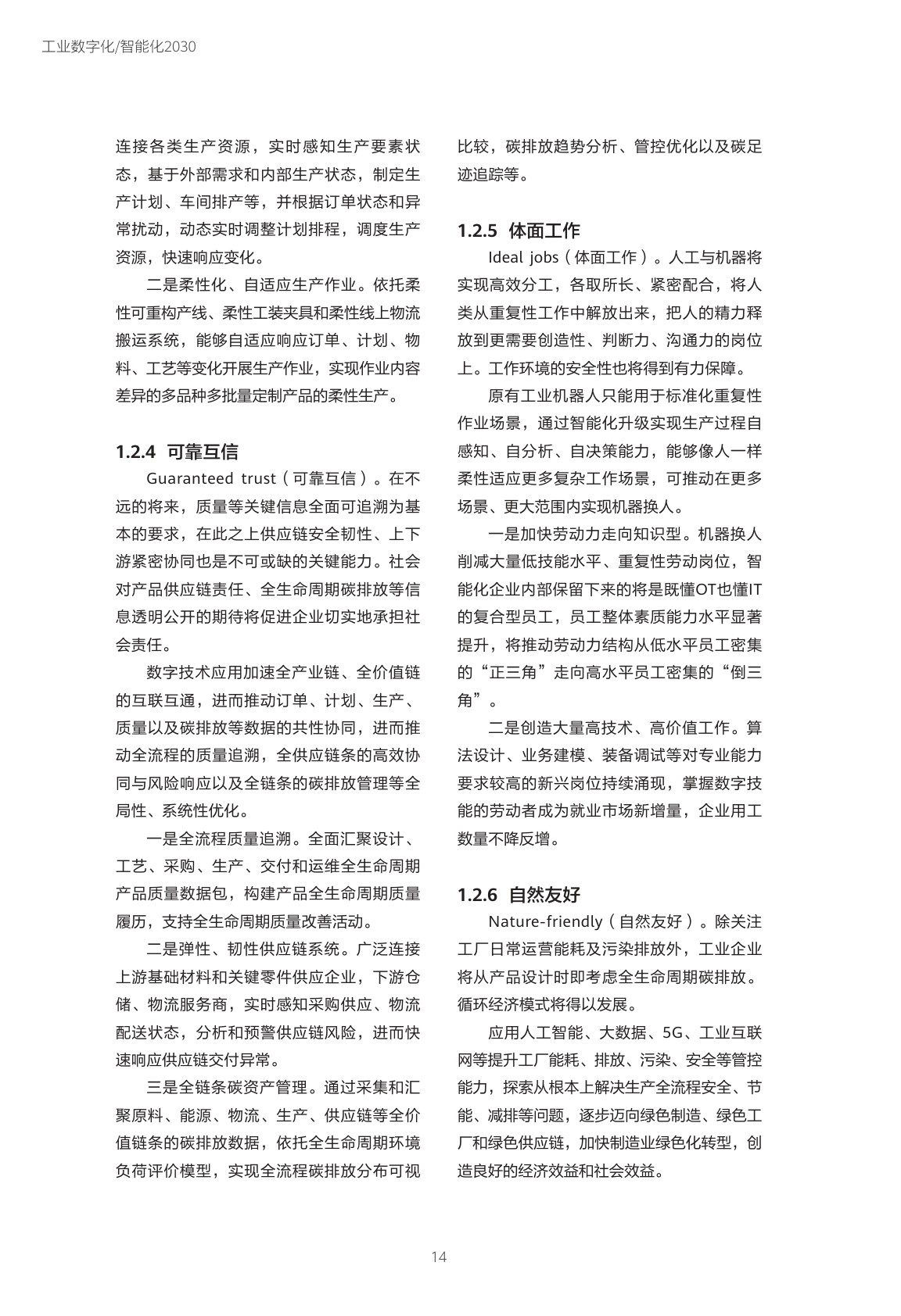 工业数字化智能化2030白皮书-华为&中国信通院&罗兰贝格-2023-75页.pdf
