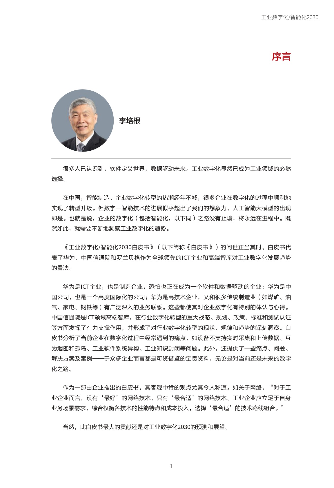 工业数字化智能化2030白皮书-华为&中国信通院&罗兰贝格-2023-75页.pdf