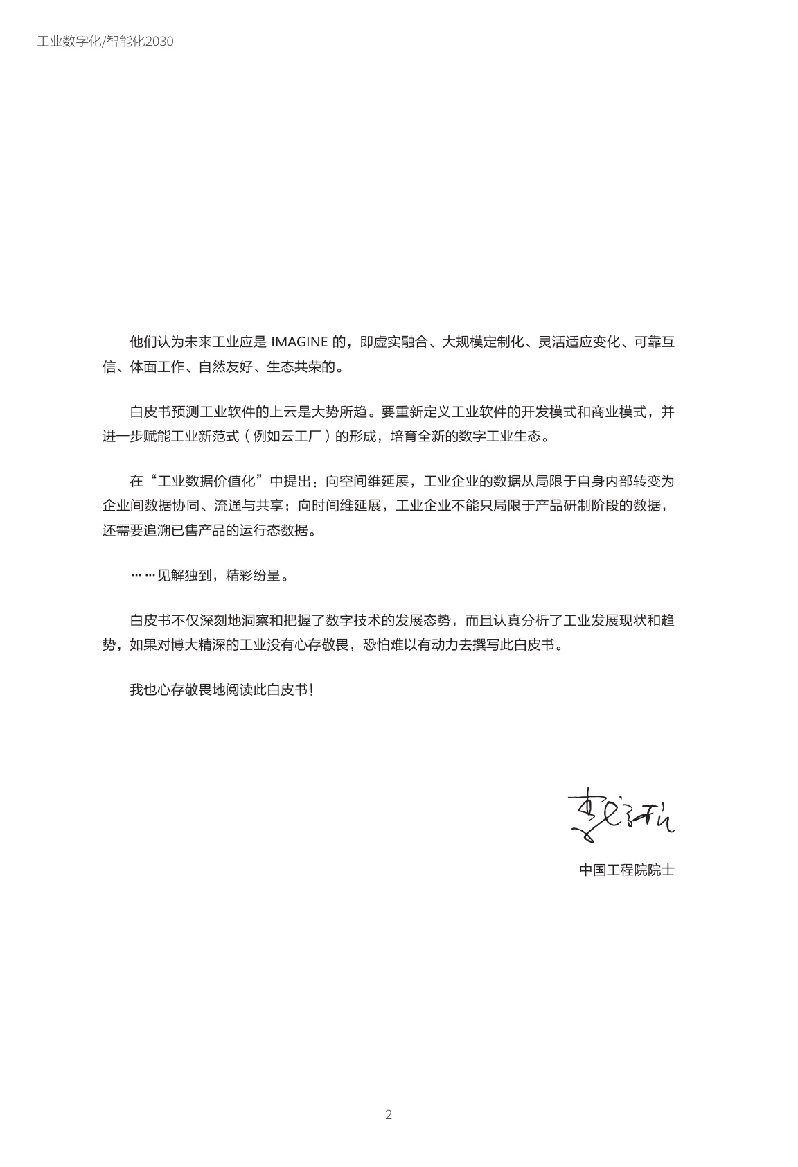工业数字化智能化2030白皮书-华为&中国信通院&罗兰贝格-2023-75页.pdf