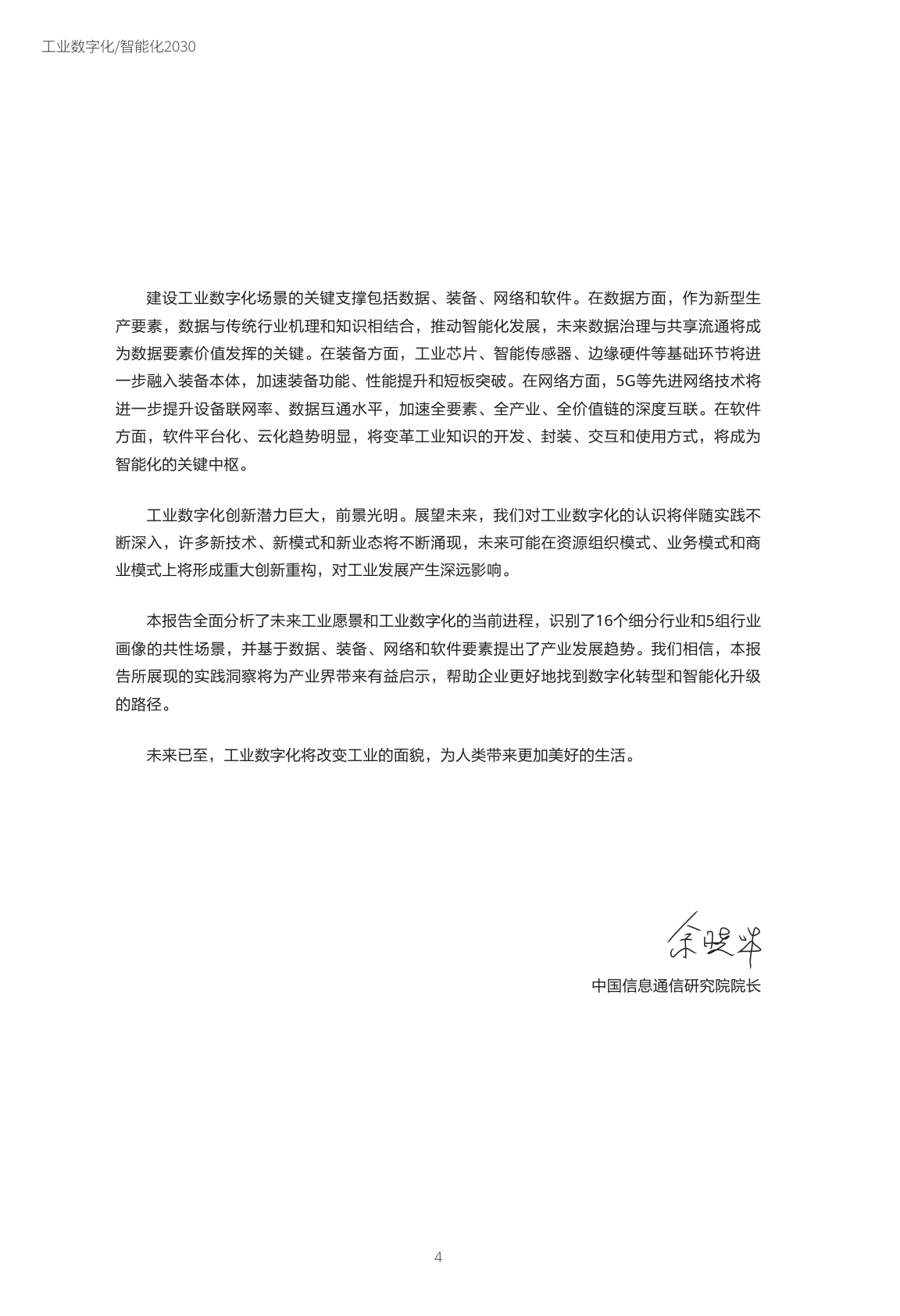 工业数字化智能化2030白皮书-华为&中国信通院&罗兰贝格-2023-75页.pdf