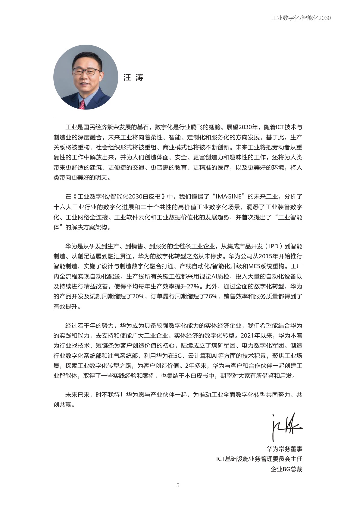 工业数字化智能化2030白皮书-华为&中国信通院&罗兰贝格-2023-75页.pdf
