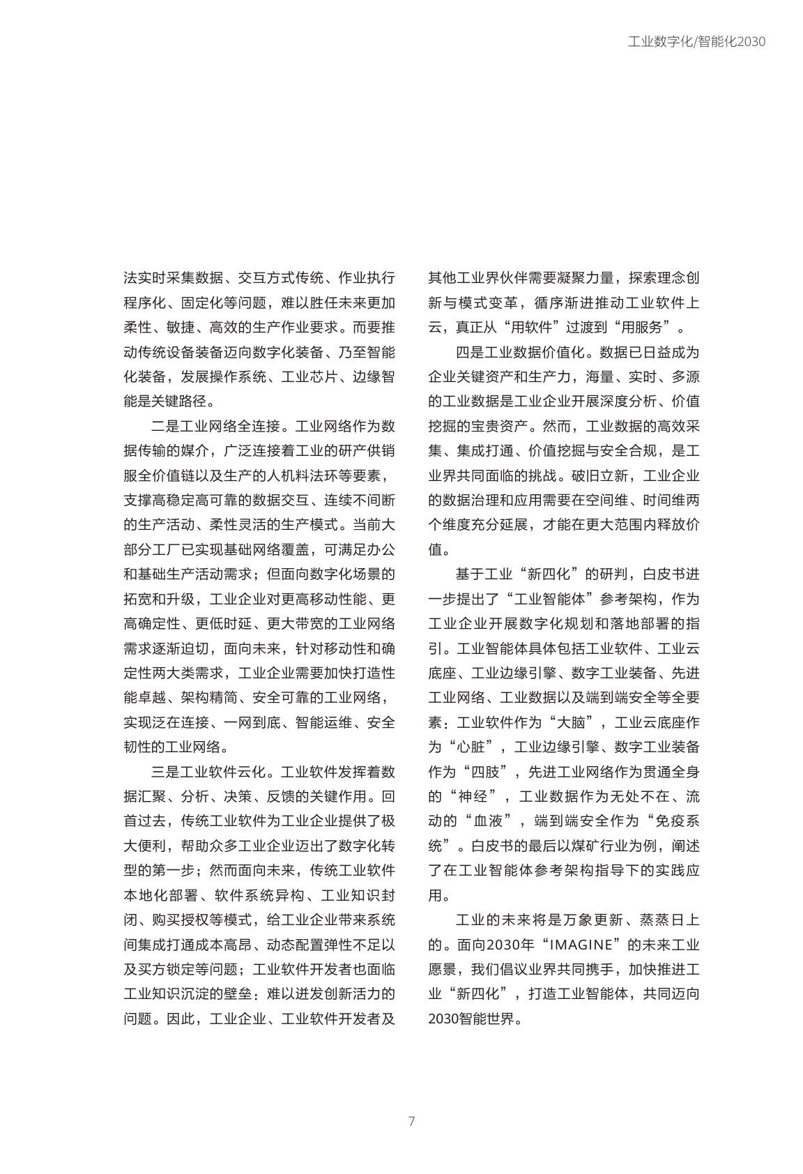 工业数字化智能化2030白皮书-华为&中国信通院&罗兰贝格-2023-75页.pdf