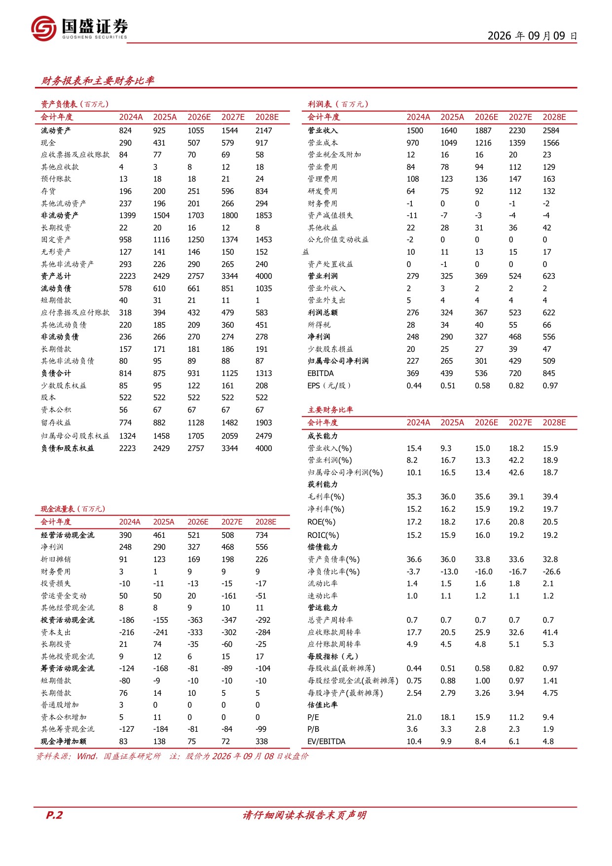 国盛证券-三鑫医疗-300453-2026H1血液净化主业稳健增长产能建设持续推进.pdf