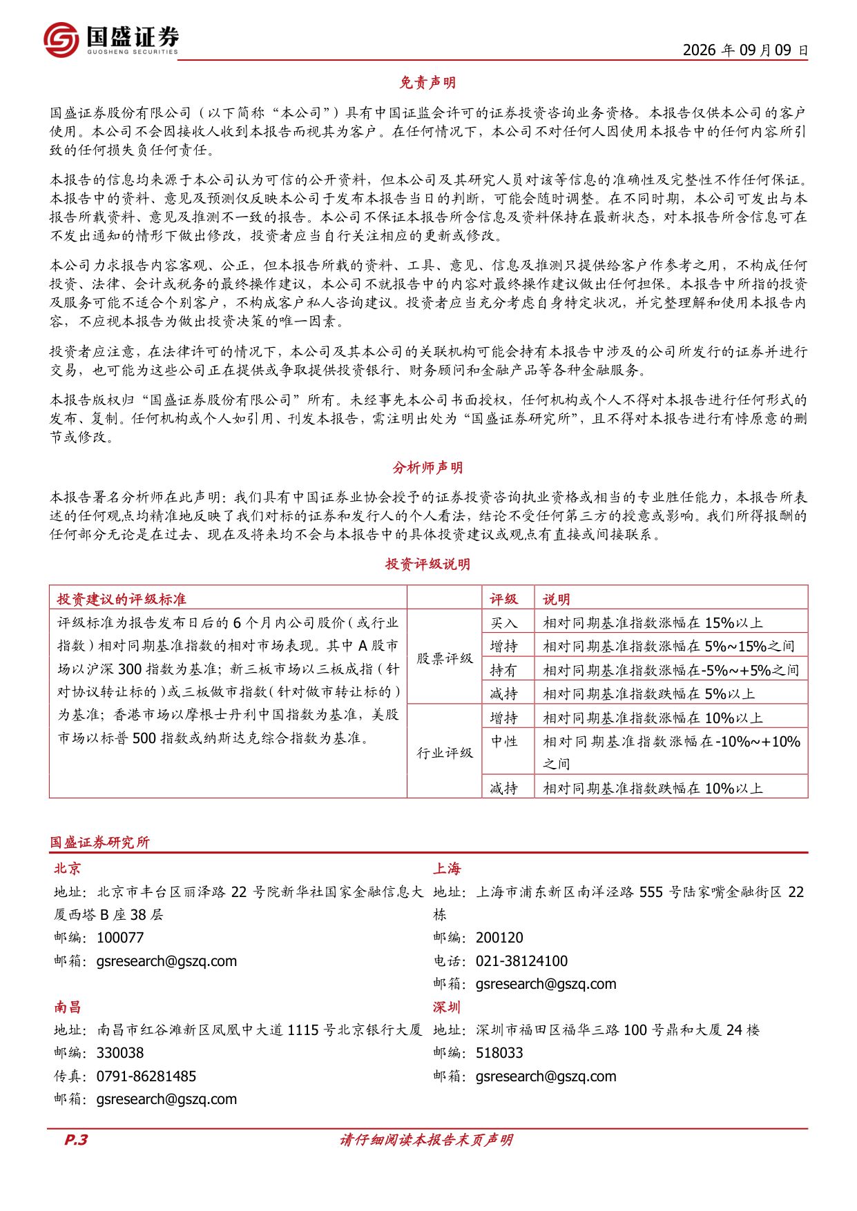 国盛证券-三鑫医疗-300453-2026H1血液净化主业稳健增长产能建设持续推进.pdf