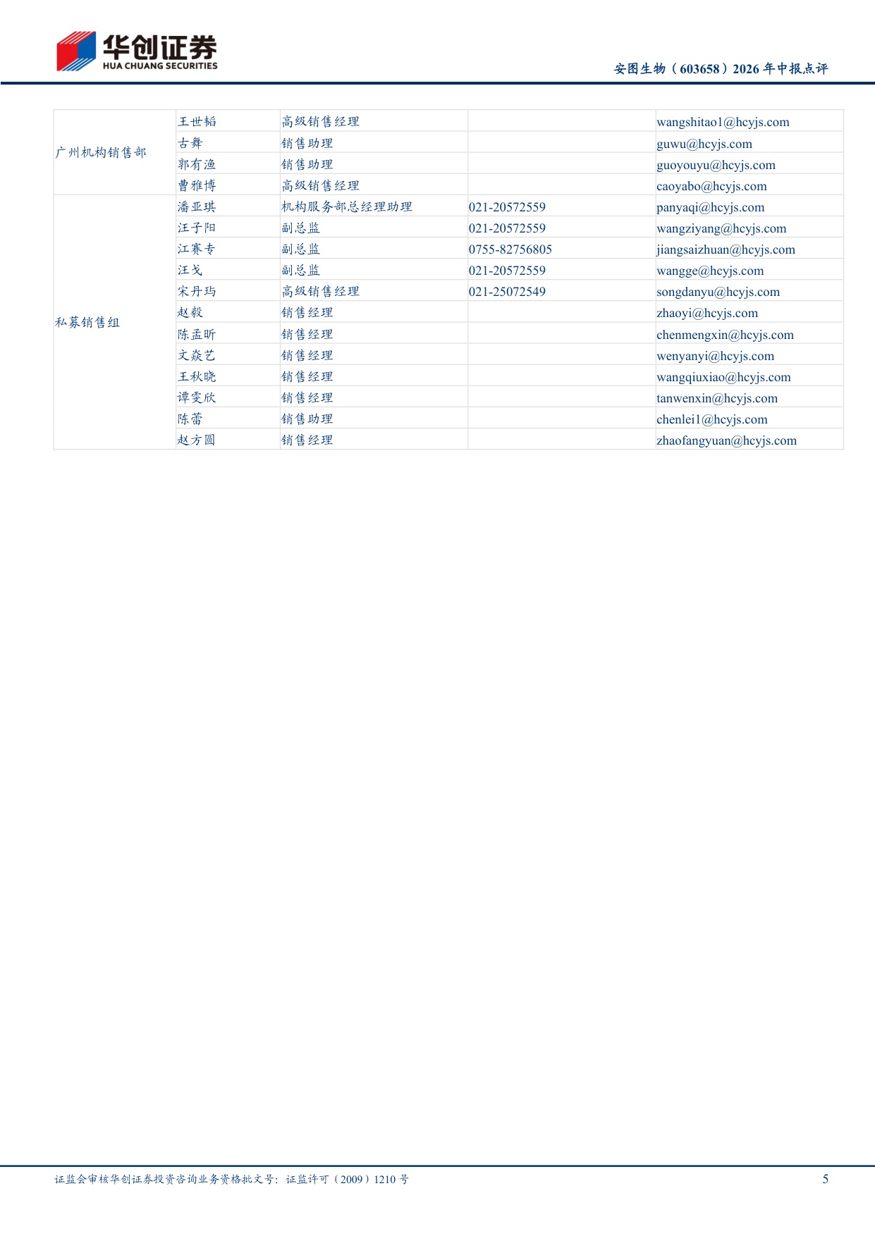 华创证券-安图生物-603658-2026年中报点评国内业务仍有承压海外持续高增长.pdf