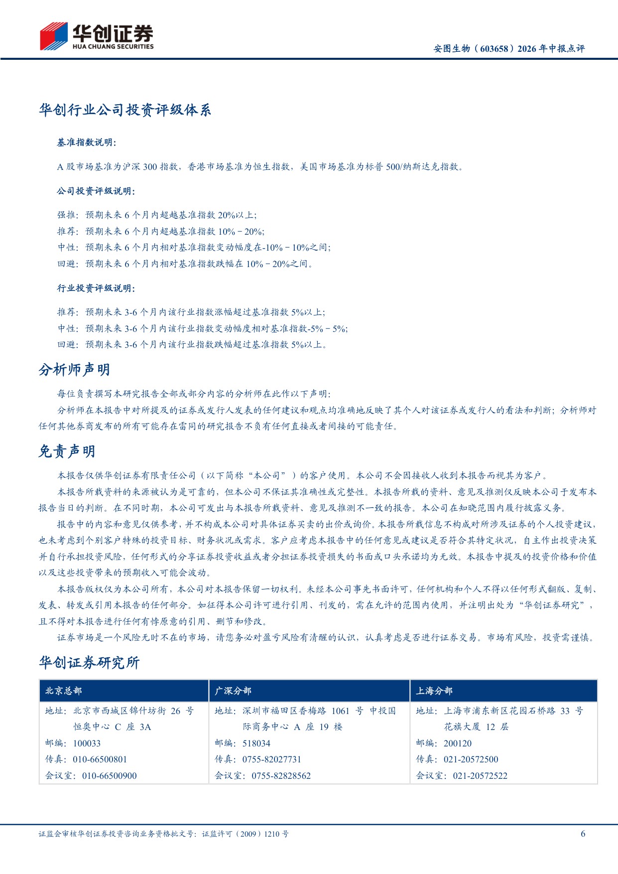 华创证券-安图生物-603658-2026年中报点评国内业务仍有承压海外持续高增长.pdf