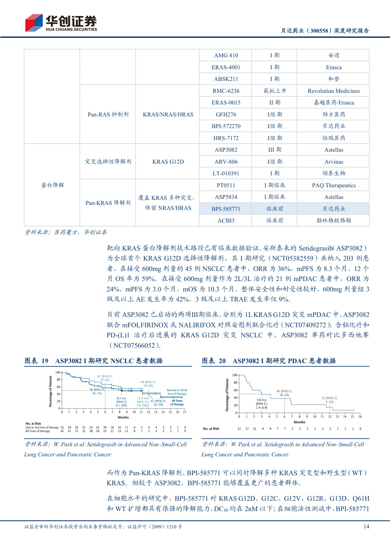 华创证券-贝达药业-300558-深度研究报告新品周期驱动成长平台创新蓄势出海.pdf