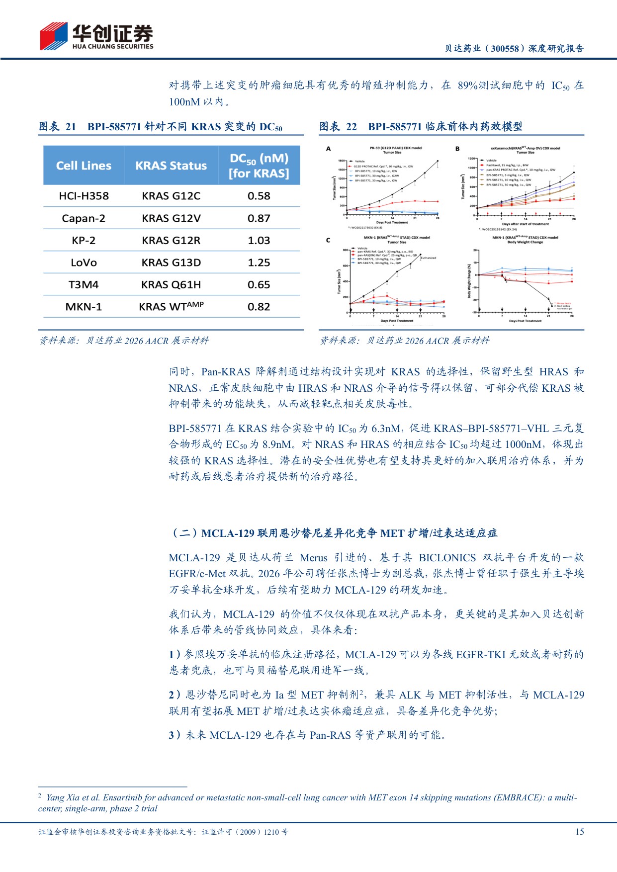 华创证券-贝达药业-300558-深度研究报告新品周期驱动成长平台创新蓄势出海.pdf