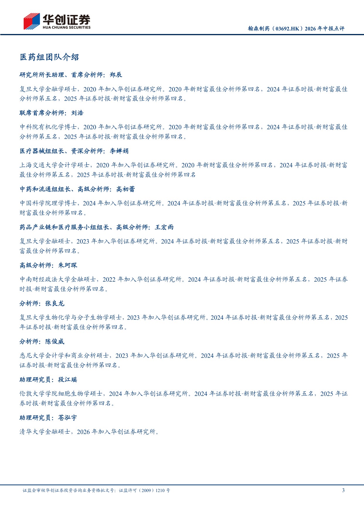 华创证券-翰森制药-03692-03692.HK2026年中报点评创新药收入增长稳健占比持续提升.pdf