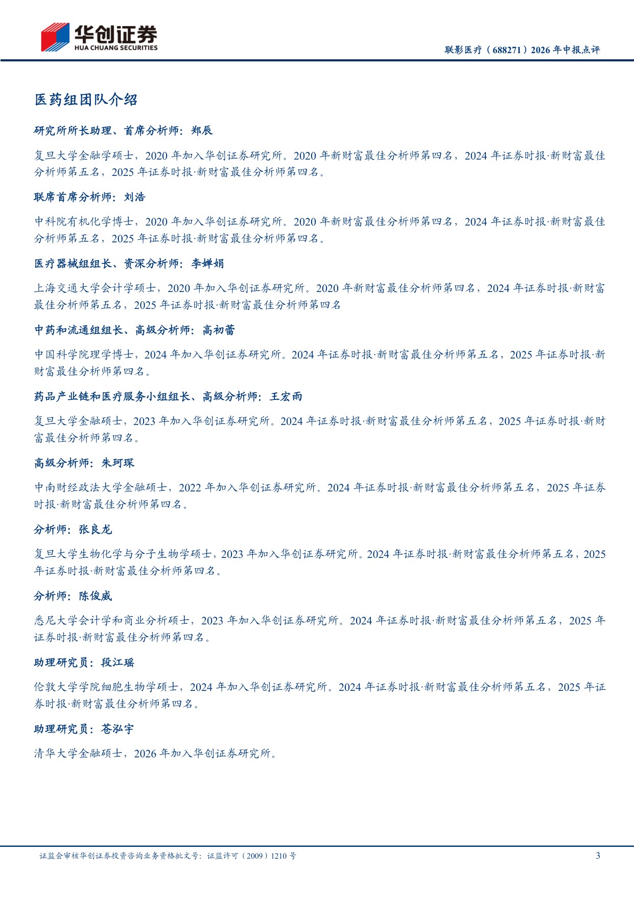 华创证券-联影医疗-688271-2026年中报点评国内市场份额逆势提升海外持续高增长.pdf